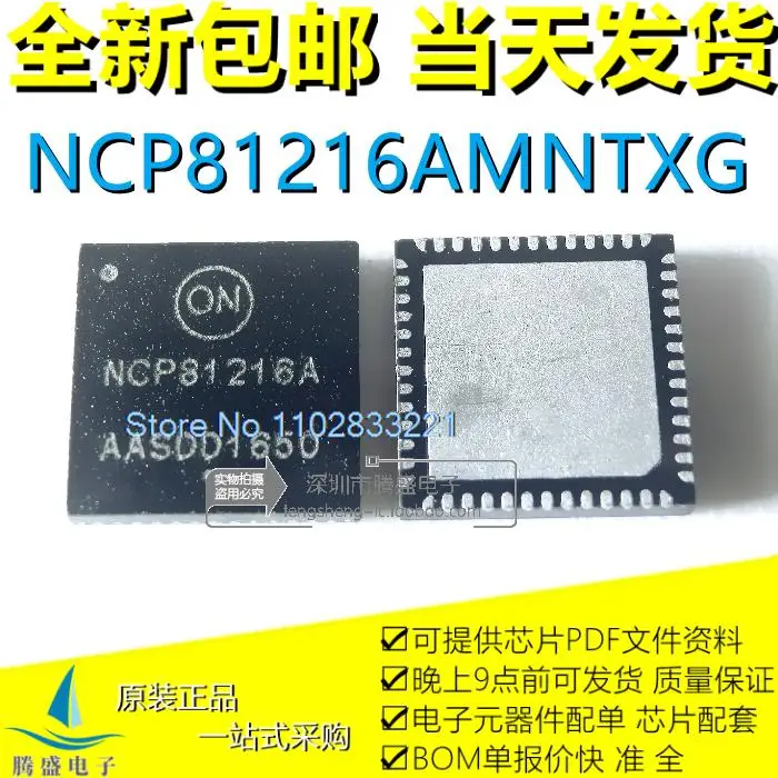 

(5PCS/LOT) NCP81216AMNTXG NCP81216A NCP81216MNTXG NCP81216 QFN52