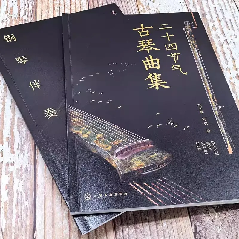 Collection of 24 Solar Terms Guqin Songs Music Playing Book