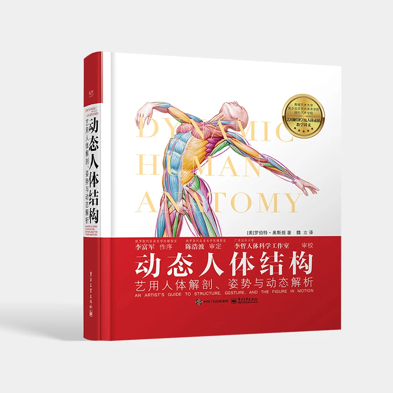 

ynamic Anatomy человека: художественный рисунок фигуры для пози и движения.