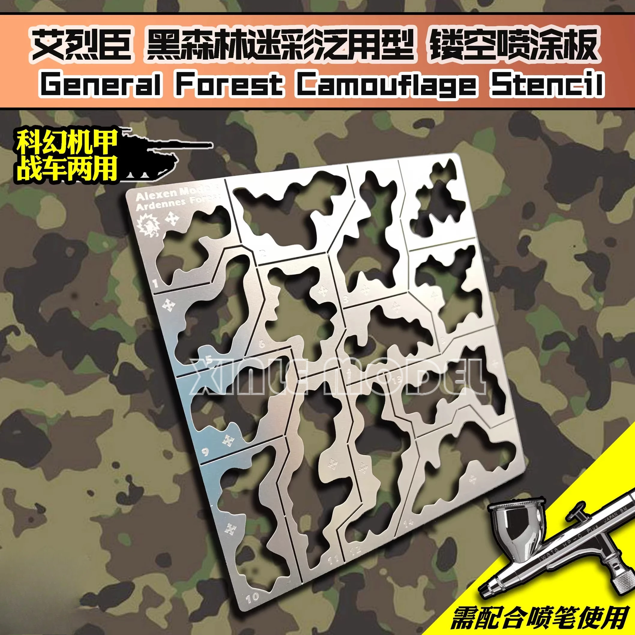 Модели Alexen RocKit AJ0032 Универсальная военная модель, черный лесной камуфляж, полая распылительная панель, набор моделей, инструменты для хобби