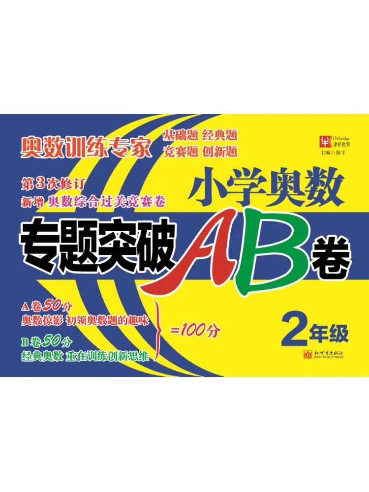 Book-Winshare Elementary School Math Olympiad Special Topic Breakthrough Ab Volume 2 Grade 2