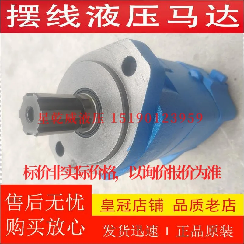 BMP/2K/4K/Cycloid Hydraulic Motor BMH/BM5-250/280/305/400/500 Oil Motor