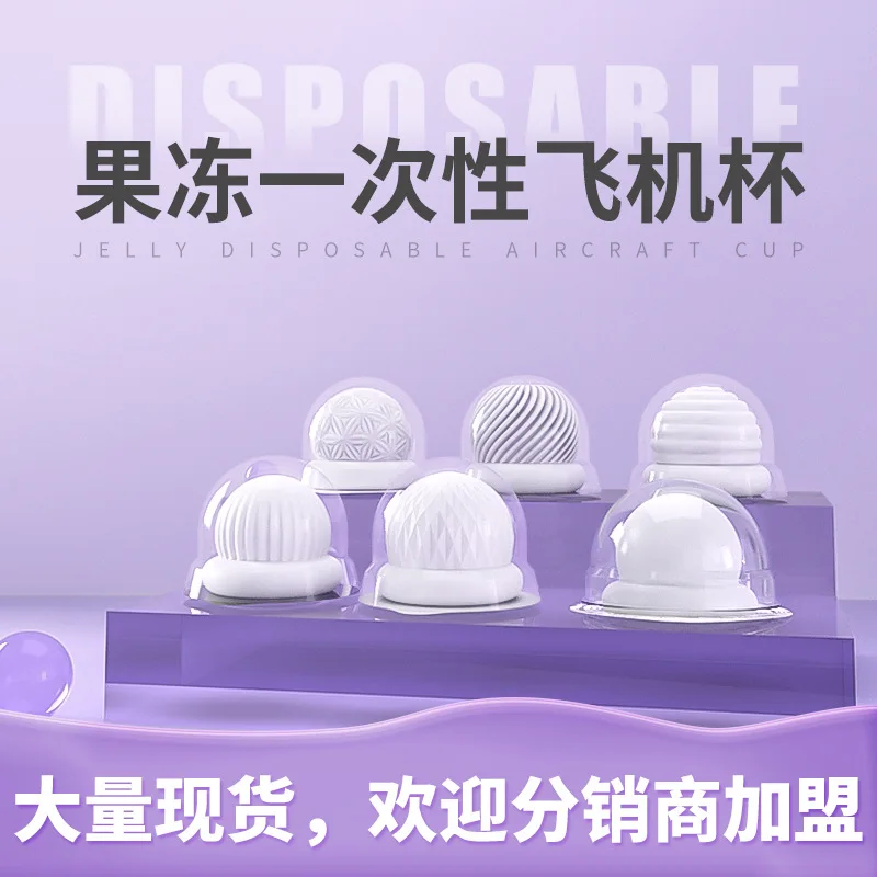 Ultra thin jelly airplane cup for men's manual disposable transparent stretching male masturbator penis exercise airplane cup