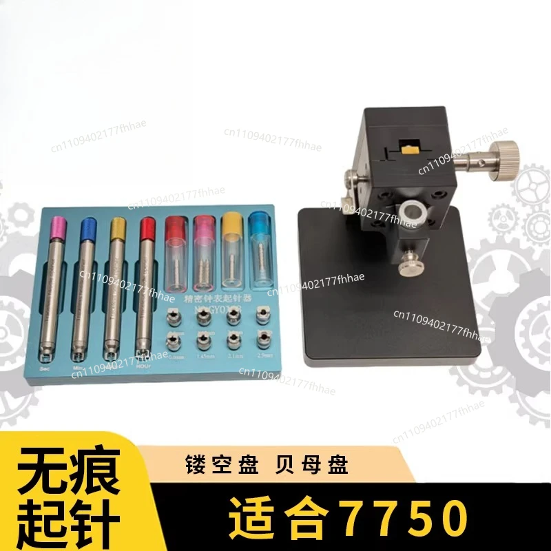 Watch Repair Tool Traceless Needle Starter 7750 Large Second Hand Starter Fritillary Plate Hollow No Loss Take Suspended Minute