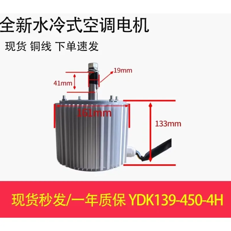 

New air conditioning motor YDK139-450-4H fan YDK139-550-6ZDT motor YDK139-750-4