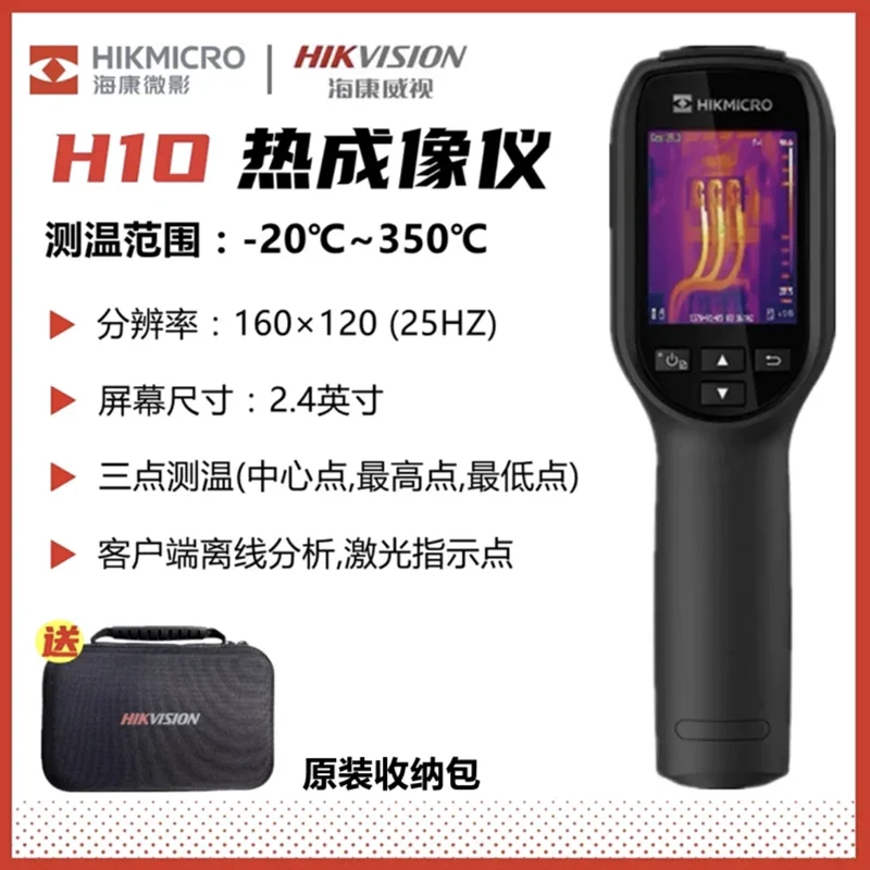 High definition thermal imager H10 H11 H21Pro H13 H16 Power failure floor heating leakage thermal imager