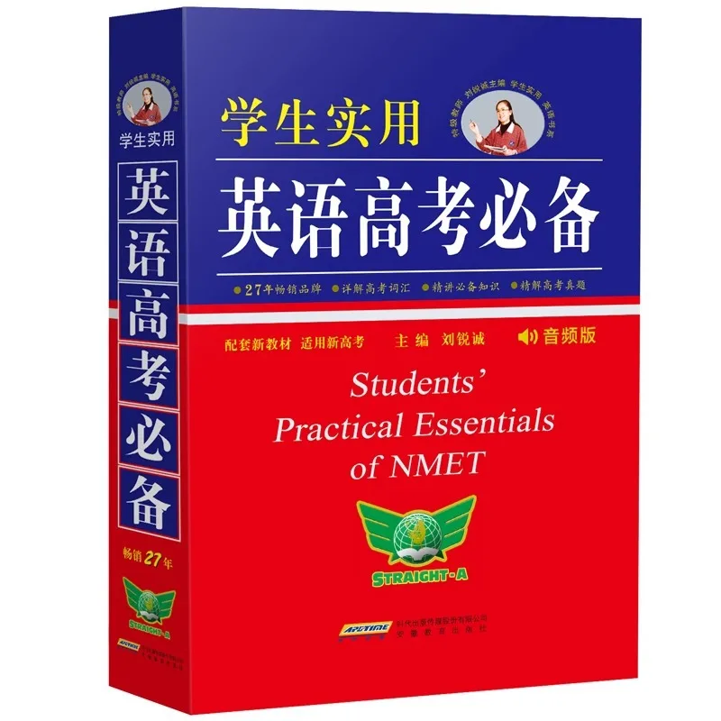 Essential for English College Entrance Examination, Practical English Dictionary, and Comprehensive Review Materials