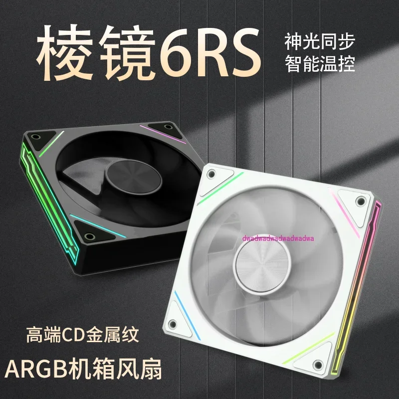 Prism 6pro/RS anti-leaf new fan 5V3 pin Shenguang synchronous temperature control silent 12CM chassis cooling water cooling