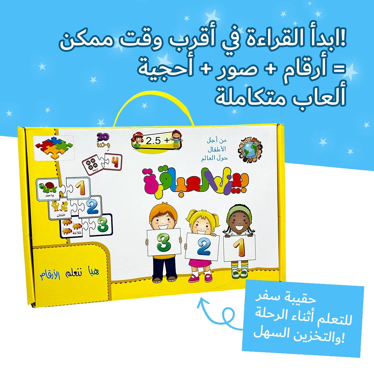3+ Years Kids' Arabic Puzzle Box: 56 Pieces with Colorful Shapes & Animals
