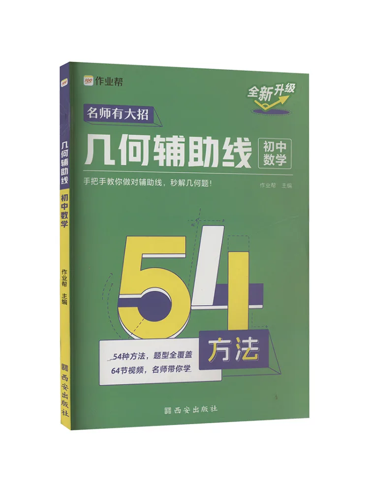 

Book-Winshare Геометрическая вспомогательная линия Математика средней школы