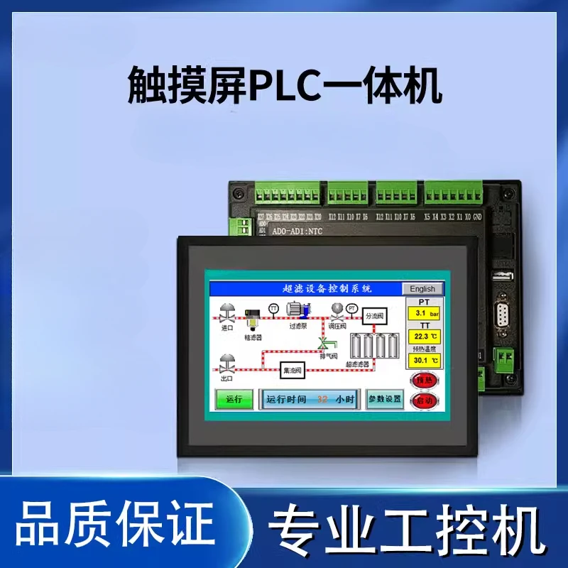 Suitable for PLC touch 7-inch all-in-one machine programmable industrial display