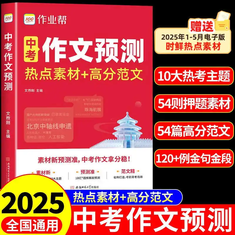 

Middle School Entrance Exam Essay, Predicting Hot Topics+high Scoring Sample Essays, Writing for Grades 7-9