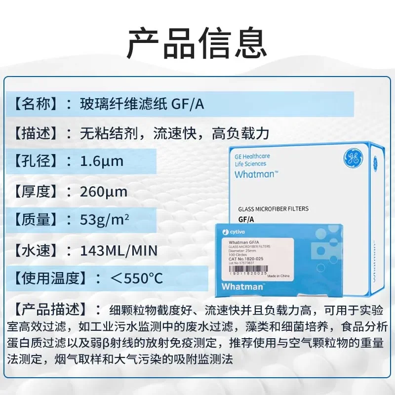 Whatman glass fiber filter paper GF/A1820-025/047/055/090/110/125 filter membrane