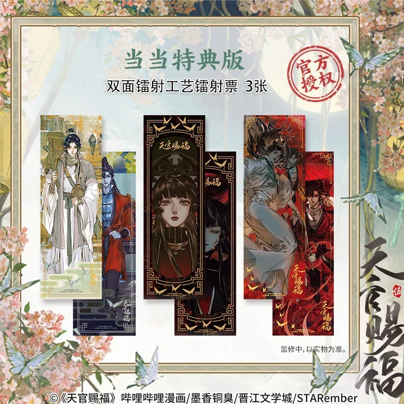 Imagem -02 - Céu Oficial Bênção Quadrinhos Livro Físico Tinta Fragrância Cobre Suporte Original Tianguan Volume Cidade Flor Xie Lian Novo