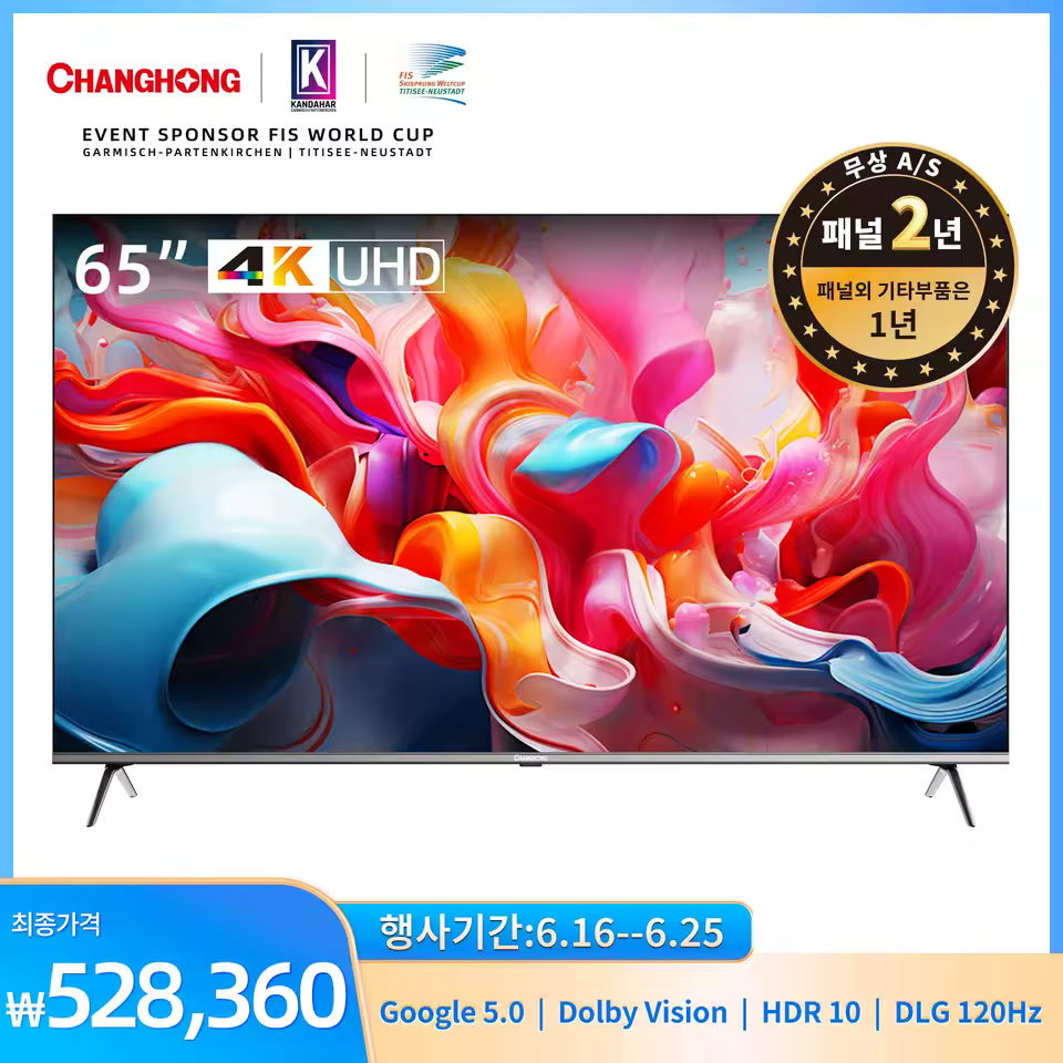 3. 창홍 65인치 ..