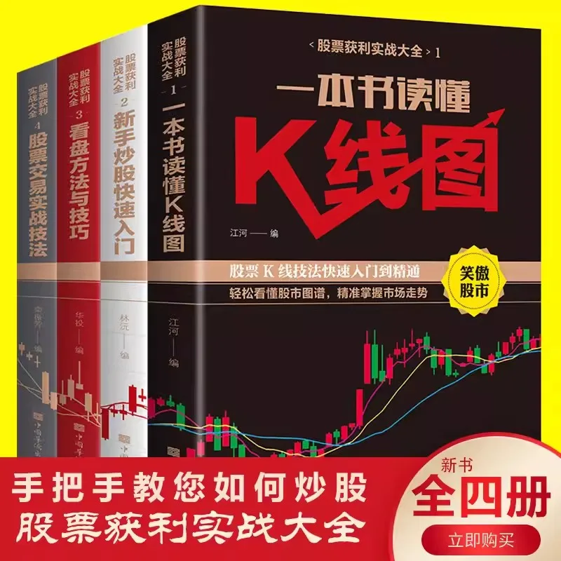 Introduction to Basic Knowledge and Techniques for Novice Stock Trading K Line Chart Stock Practical Secrets Wealth investment