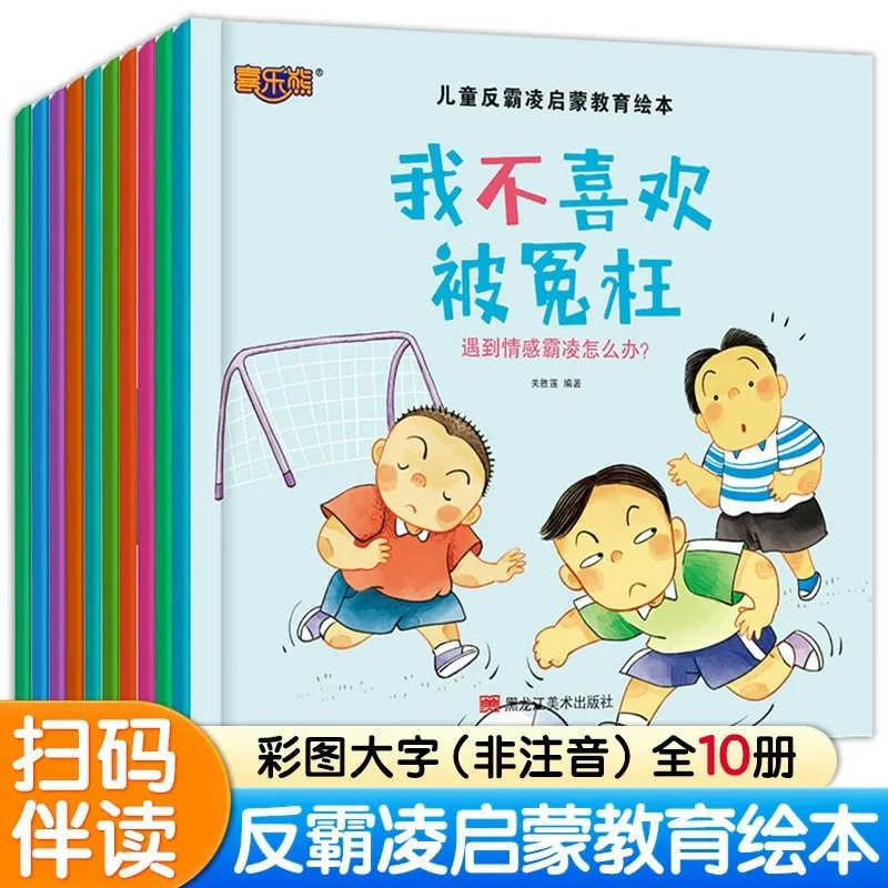Children's Anti-Bullying Educational Picture Book | Teaching Self-Protection & Safety Awareness for Kids