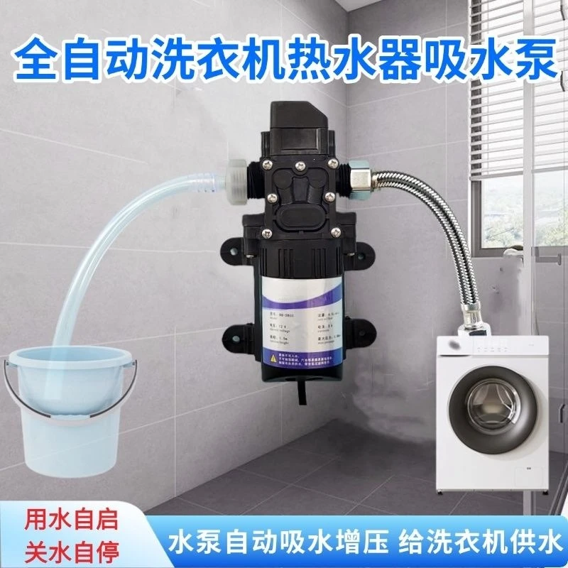 12V Self-Priming Booster Water Pump, Automatic Inlet Pump for Washing Machine & Water Heater, Rural Household Use
