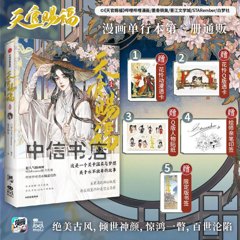 New Heaven Official's Blessing Official Comic Book Volume 1 Anime Tian Guan Ci Fu Chinese BL Manhua Special Edition Cartoon Book