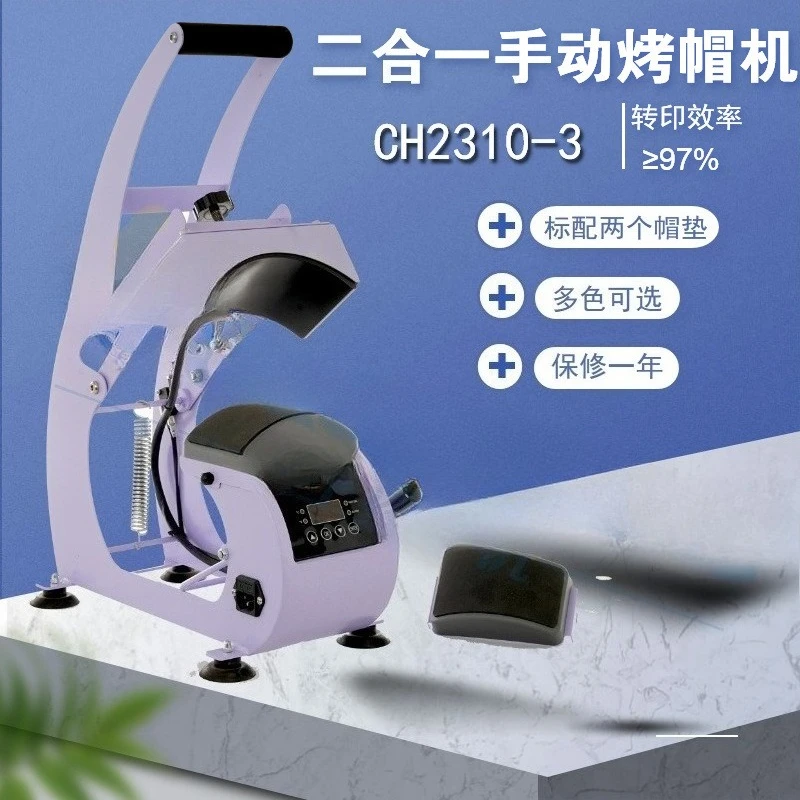 Two-hand operated manual hat oven | Baseball cap and baseball cap visor heat transfer printer