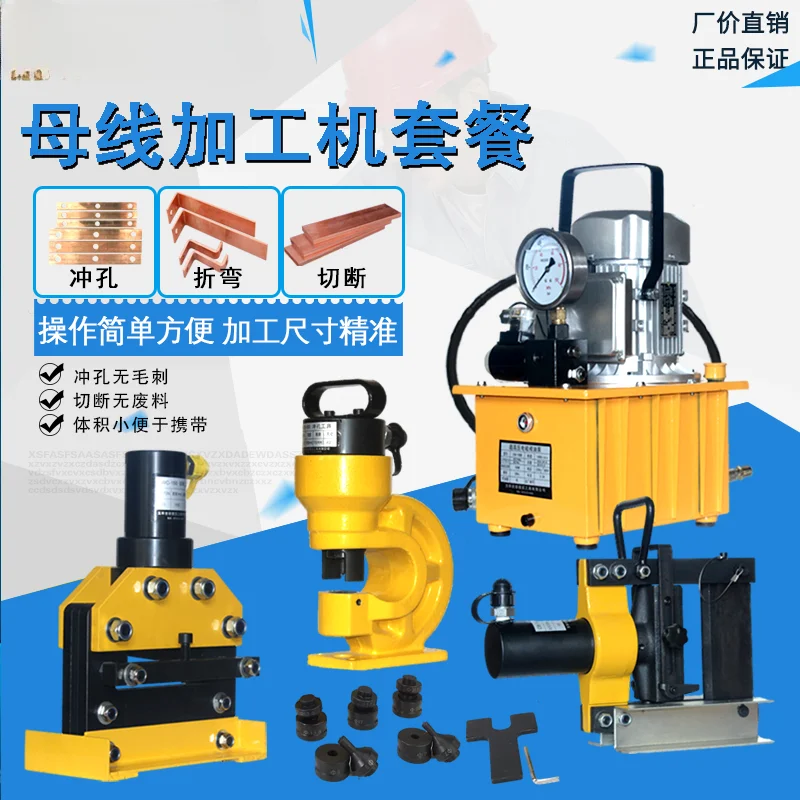 Portable busbar processing machine Busbar hydraulic punching and cutting machine Bronze plate bending