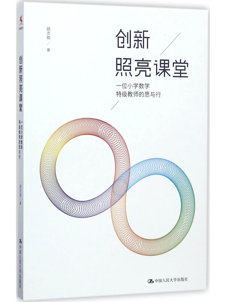 

Книга-Winshare Innovation Осветляет классные мысли и акции начальной школы Математический супер учитель