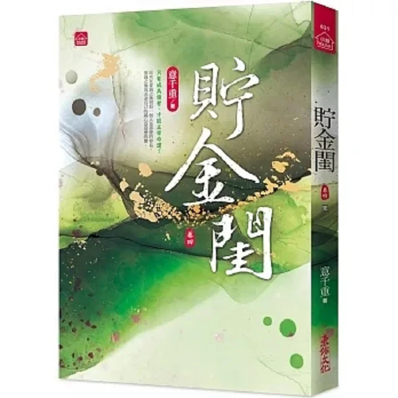 Gold Store Part 4End A Thousand Meanings Dongyou 9789864674350 Book
