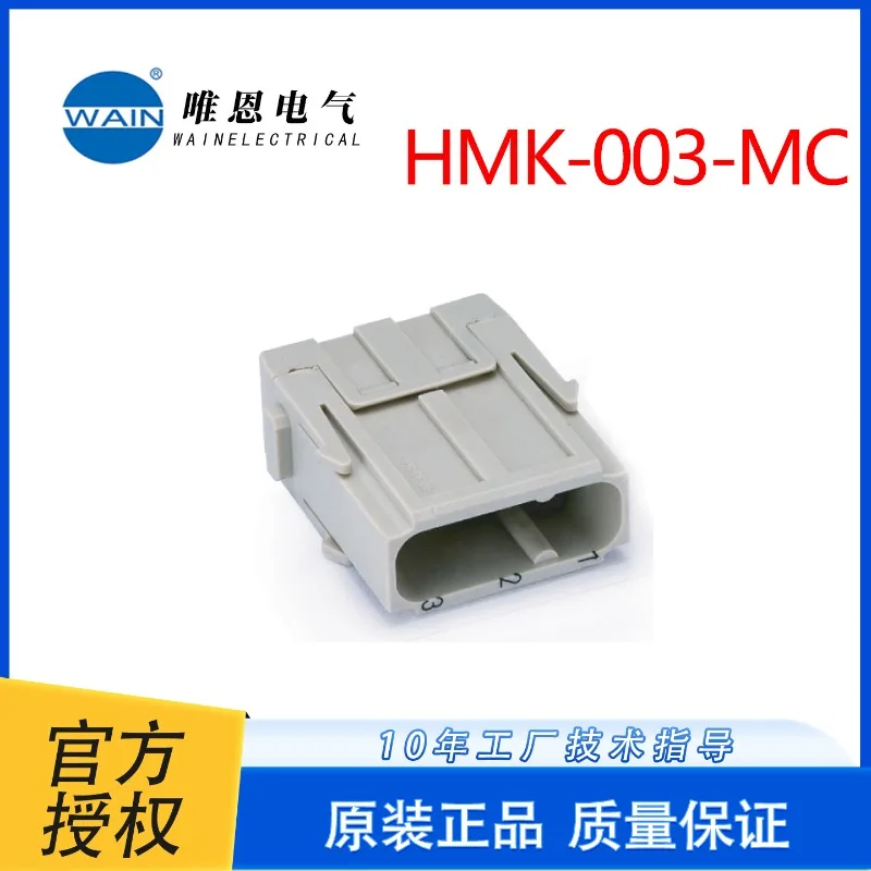 WAIN connector female core HMK-003-FC cold pressing type 40A/1000V male core HMK-003-MC