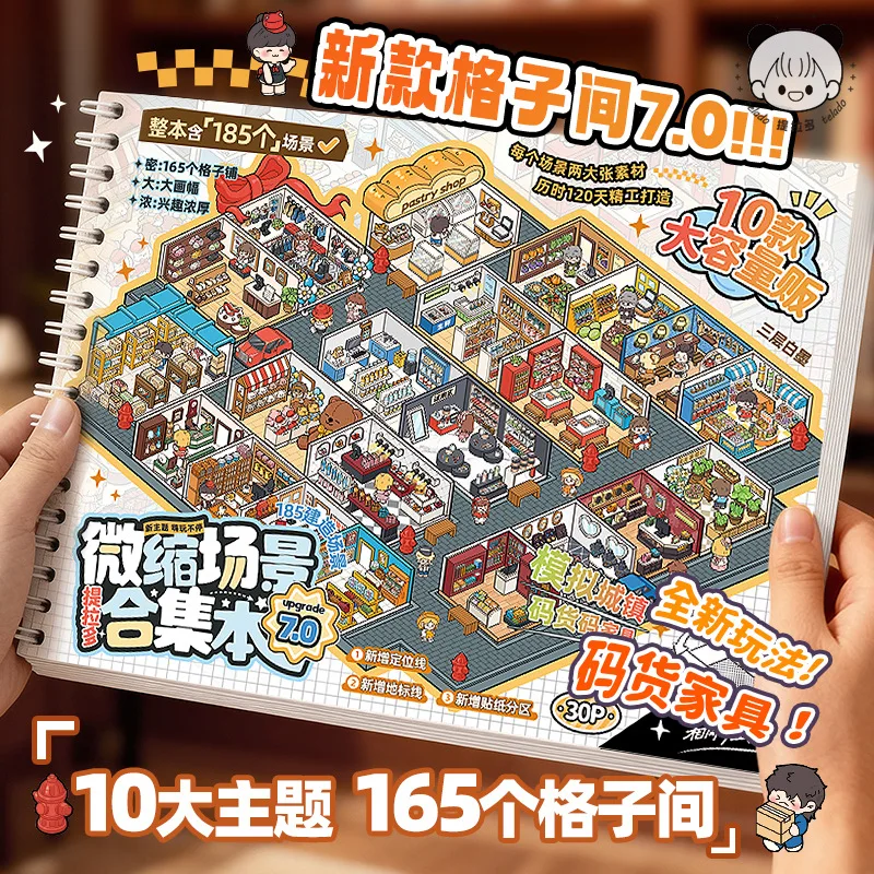 

Книга наклеек Mini Scene Sticker Book 7.0: 3D-стерео-домики, новые увлекательные сцены для снятия стресса