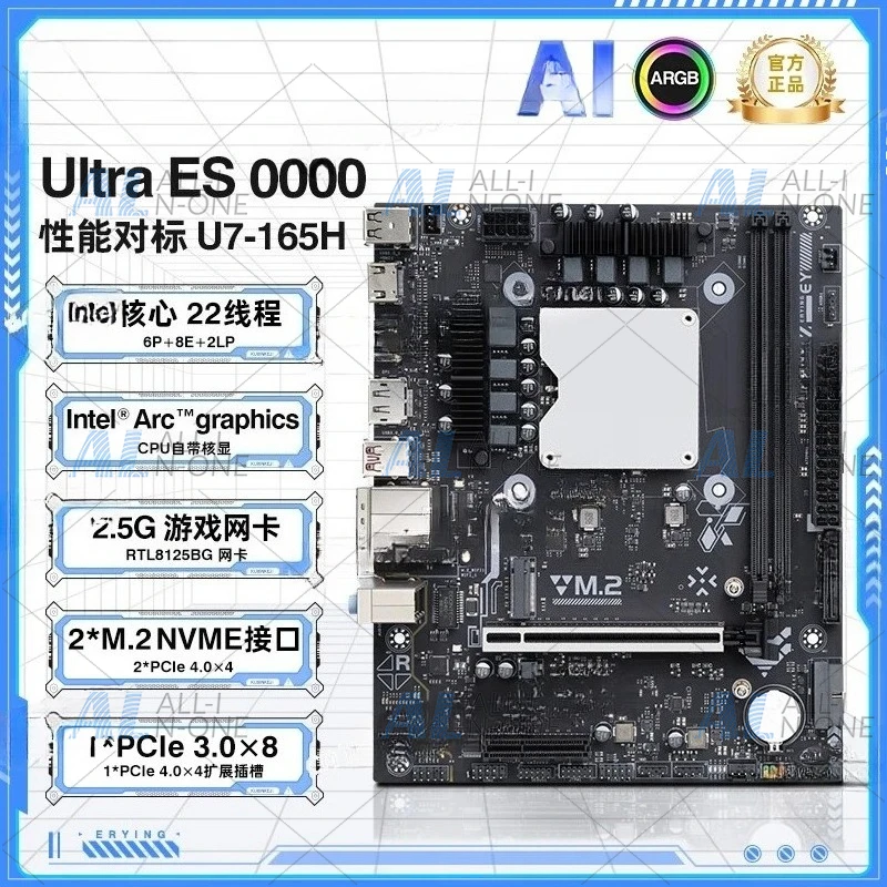 Cool heart Ultra ES onboard CPU main board set Modt processor AI Yuanqi 125H 155H 165H