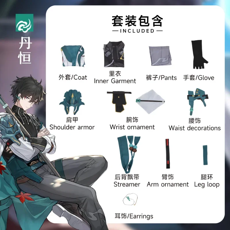 Honkai: Star Rail Dan Heng Cosplay Lmbibitor Lunae Costumes Game Wig Earrings Suit Handsome Uniform Halloween Party Outfit Men