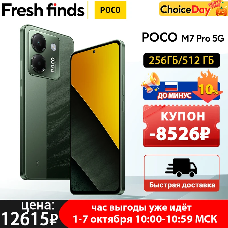 POCO M7 Pro 5G Глобальная версия