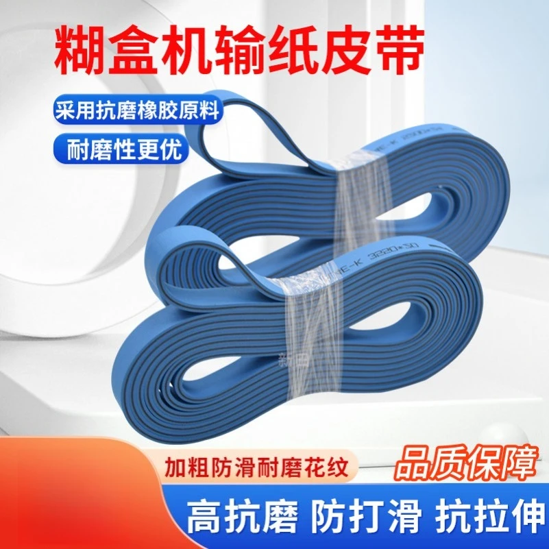 Customized Goods - Gluer Belt, Plastic Box Machine, Quality Inspection Machine Flat Belt, Reverse UV Paper Feeding Belt