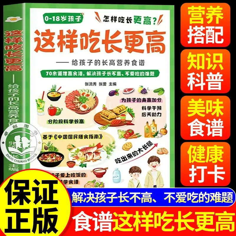 Eat to Grow Taller, Scientific Height Recipes for Kids & Teens, Natural Growth Secret Book
