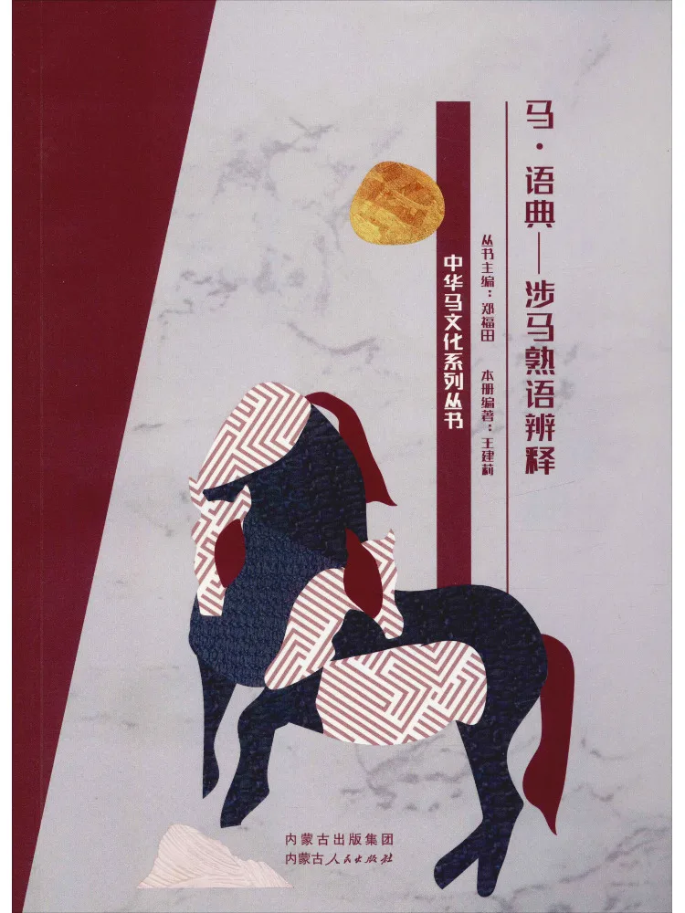 Book-Winshare Horse Dictionary Interpretation Of Horse Related Sayings