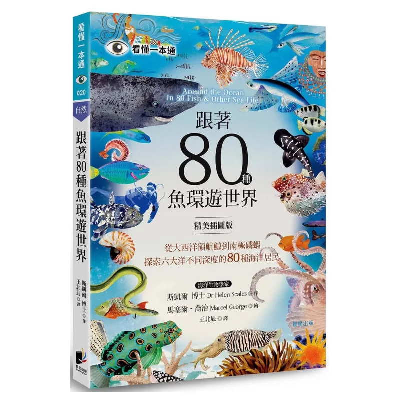 

Путешествие по всему миру с 80 видов рыбы из атлантического пилота Китаев до Антарктического криля Исследуйте 80 видов морского остатка