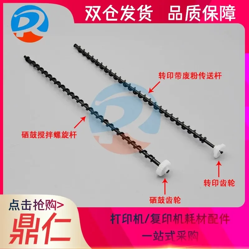 for Kyocera M5521 5526cdw Transfer Belt Spiral Toner Cartridge Waste Powder Recycling Transfer Rod Gear Accessories