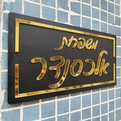 Custom Hebrew Family Door Sign Apartment Entrance Door Plate Exterior House Numbers 3D Matte Acrylic Hebrew Letters Sign