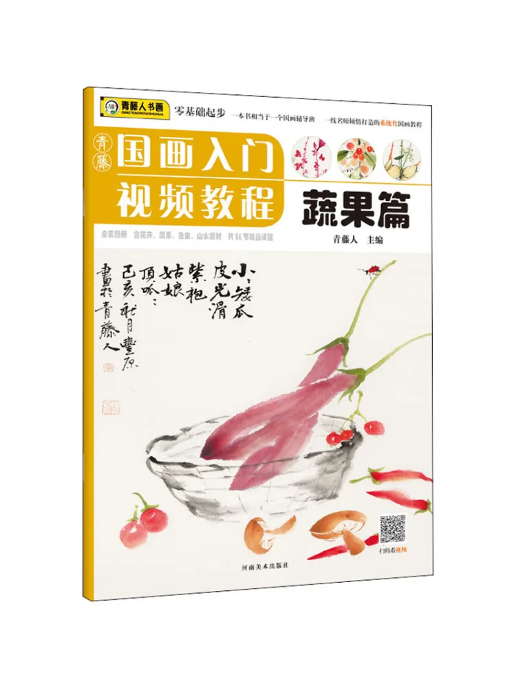 

Book-Winshare Introductory Video Tutorial on Vine Chinese Painting Fruit and Vegetable Chapter