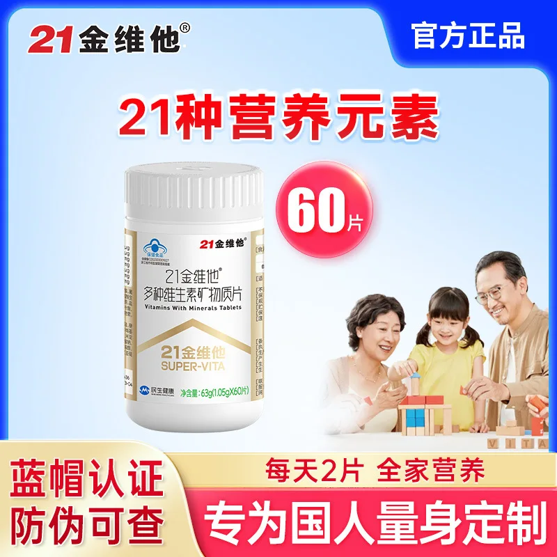 21Jin Weitai Multiple Vitamin-Mineral60Film Universal Composite Men's Multivitamin Tablets WomenvcOfficial Flagship Store