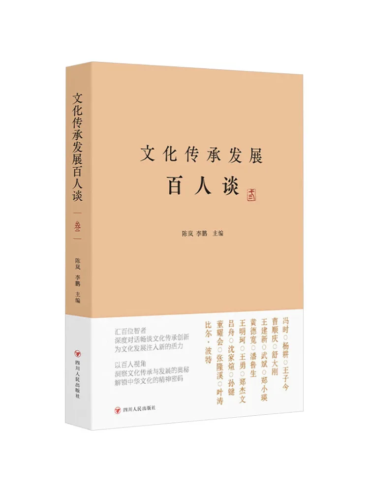 

Book-Winshare 100 People Discuss Cultural Heritage Development Part Three