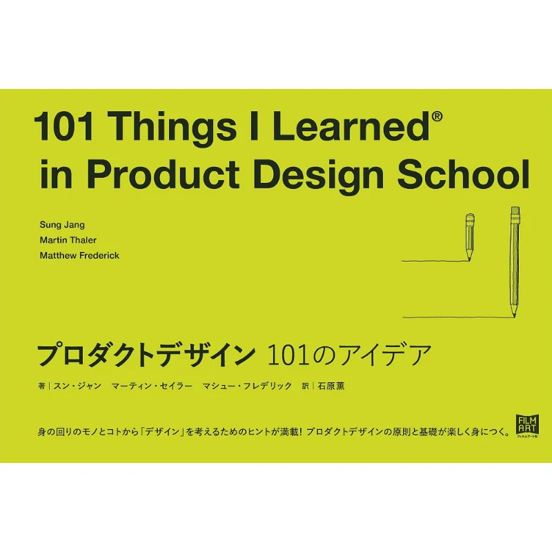 

Product Design 101 Ideas Film Art Film Art 9784845921010 Book