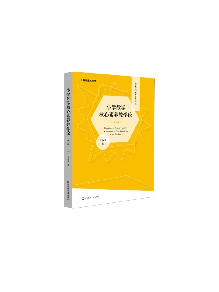 

Book-Winshare Primary School Mathematics Core Competencies Teaching Theory Second Edition