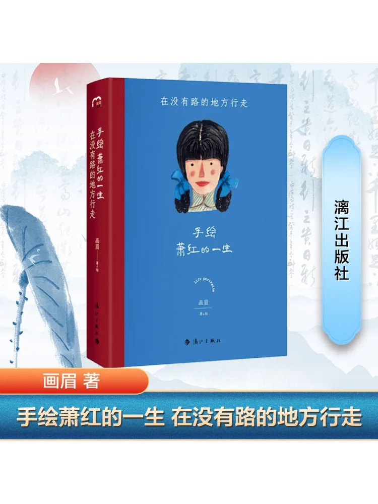 

Книга-Winshare Ручная рисованная биография Сяо Хун, ходящая в местах без пути