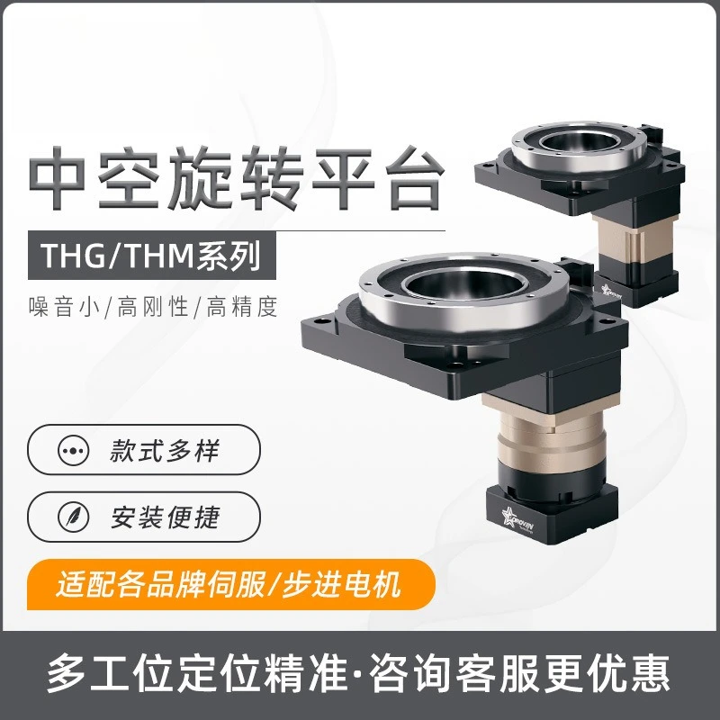 High-precision hollow rotating platform 85/130/200/280 with servo stepper motor