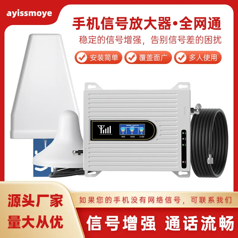 

Full Netcom mobile phone signal amplifier 4g5g signal enhancement mountainous basement mobile phone signal enhancement amplifier