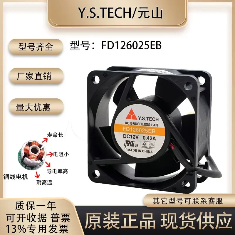 台湾元山-ystech-fd126025eb-6025-12v-042a-パワーシャーシメインボード用ファン
