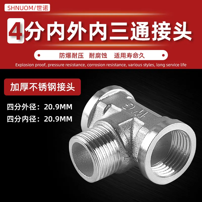 Stainless steel 20MM internal and external three-way external thread to internal three-way water pipe fitting universal