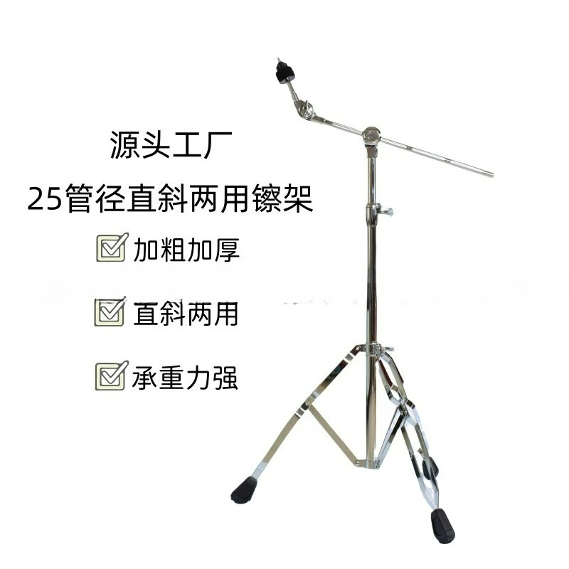 Drum oblique cymbal frame, bold and thickened oblique rod cymbal frame, straight oblique dual-purpose cymbal frame