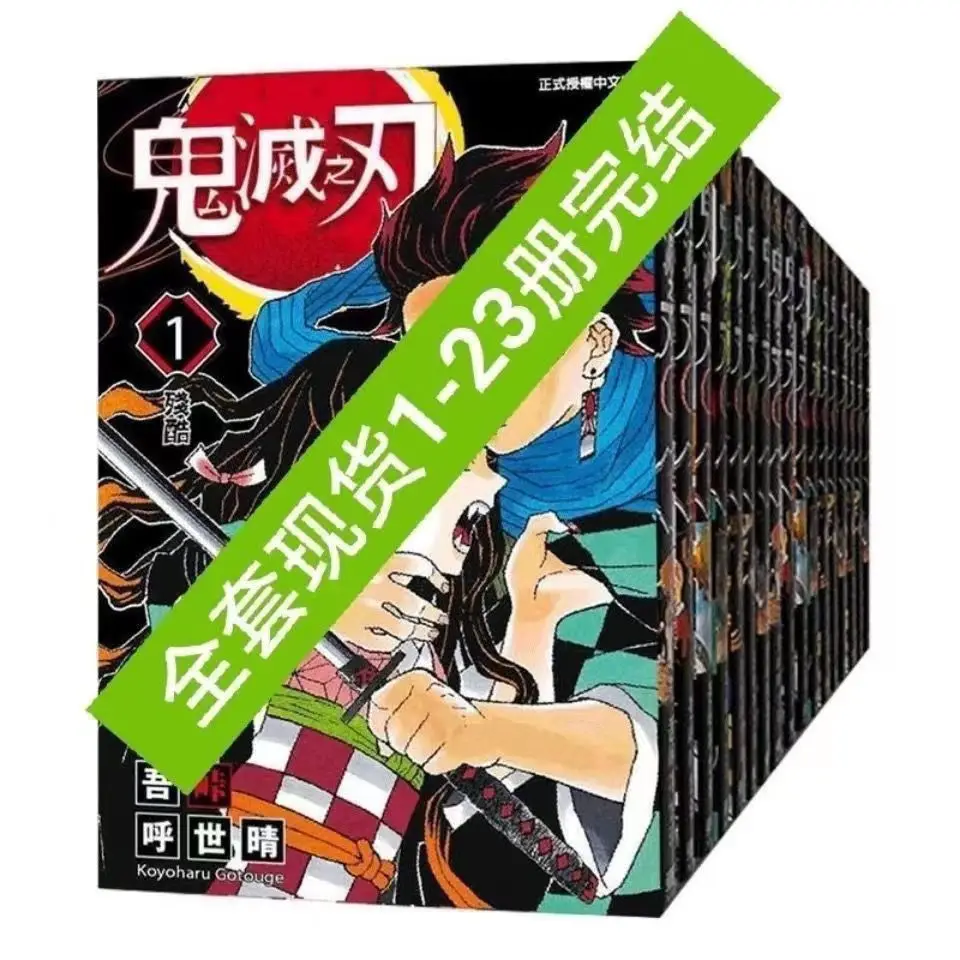 

23 книги аниме «Убийца демонов» Kimetsu No Vol 1-23 Yaiba Япония Молодежь Подростки Фэнтези Наука Тайна Саспенс Манга Комикс Китайские книги